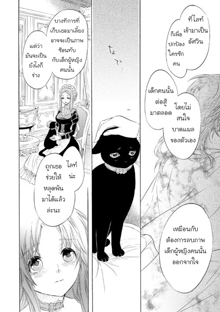 Kishi sama no Tsukaima ตอนที่ 5 (6)